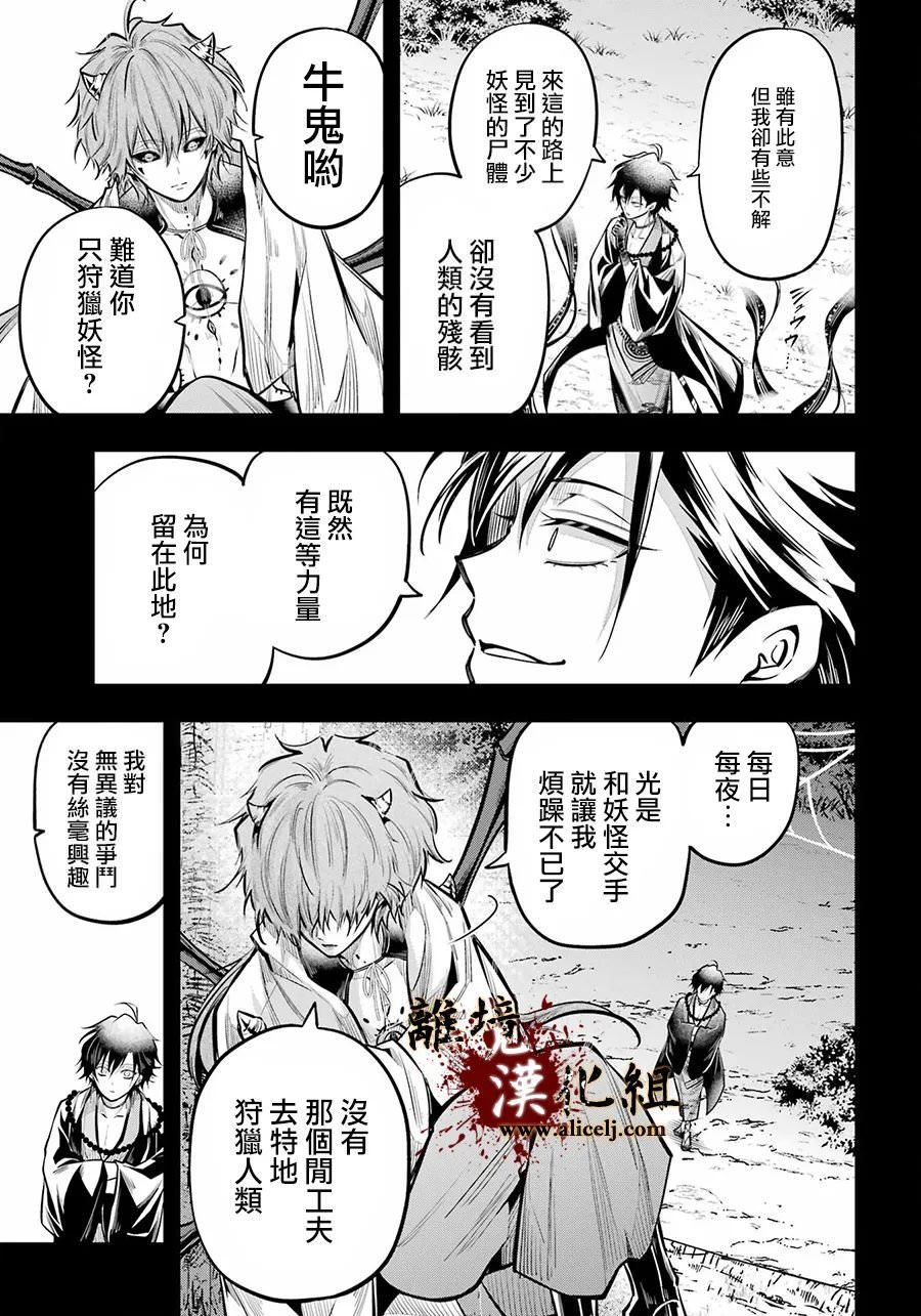 雅血的陰陽師: 19話 - 第8页