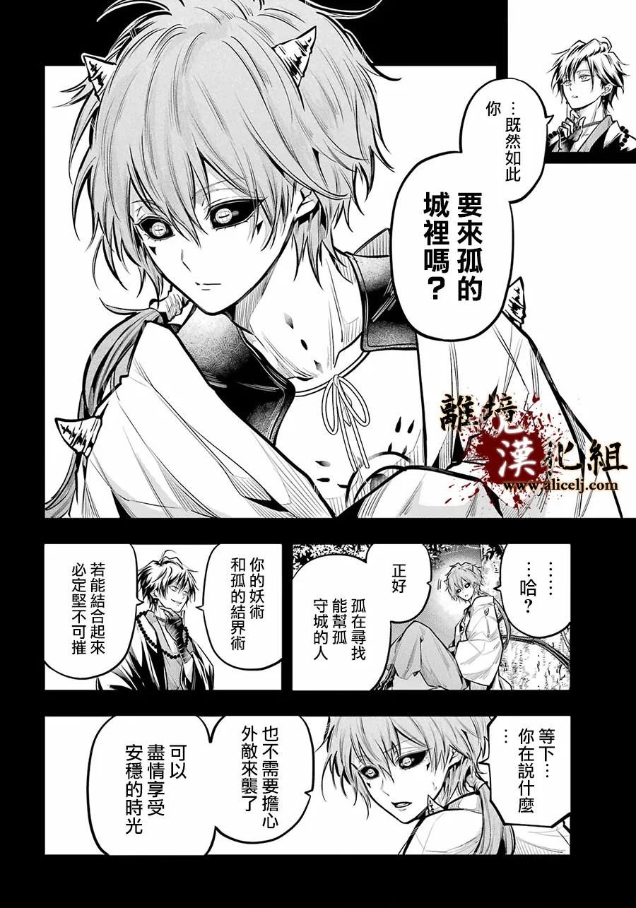 雅血的陰陽師: 19話 - 第9页