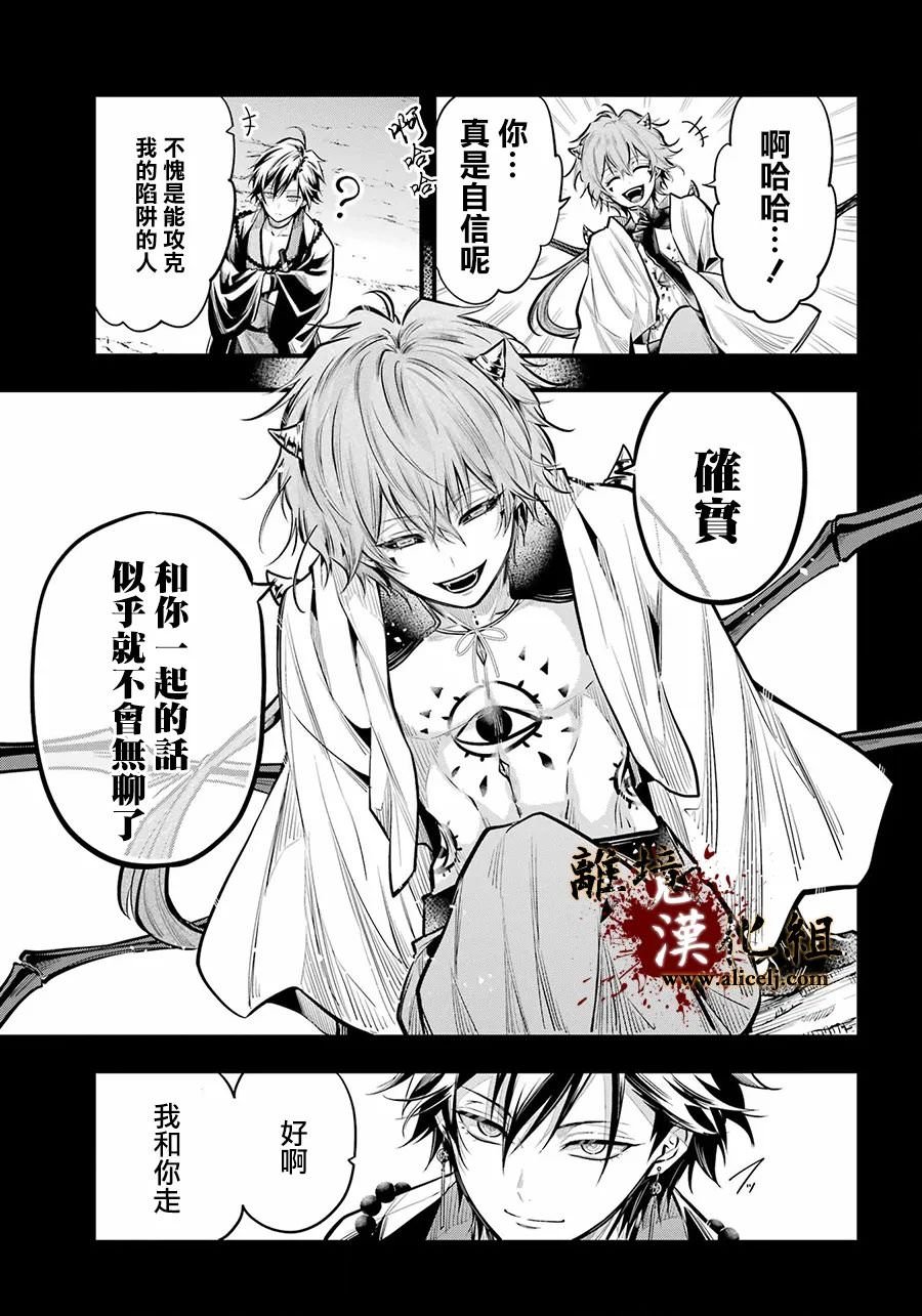 雅血的陰陽師: 19話 - 第12页