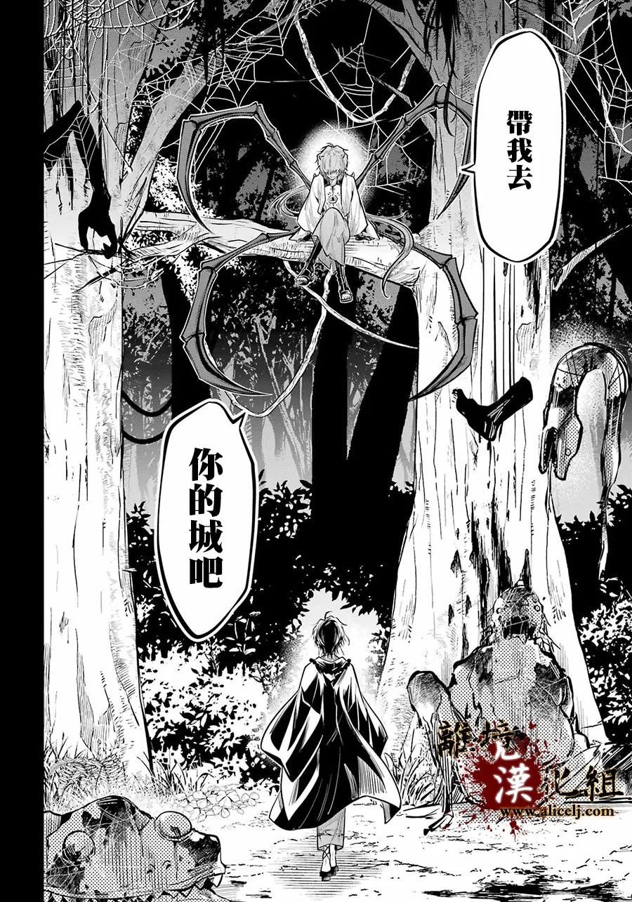 雅血的陰陽師: 19話 - 第13页