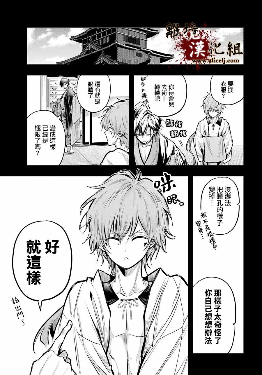 雅血的陰陽師: 19話 - 第14页