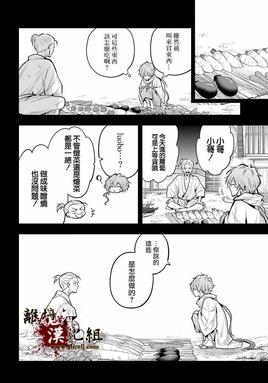 雅血的陰陽師: 19話 - 第15页