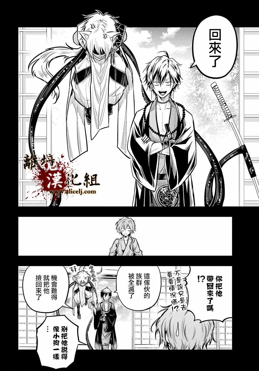 雅血的陰陽師: 19話 - 第19页