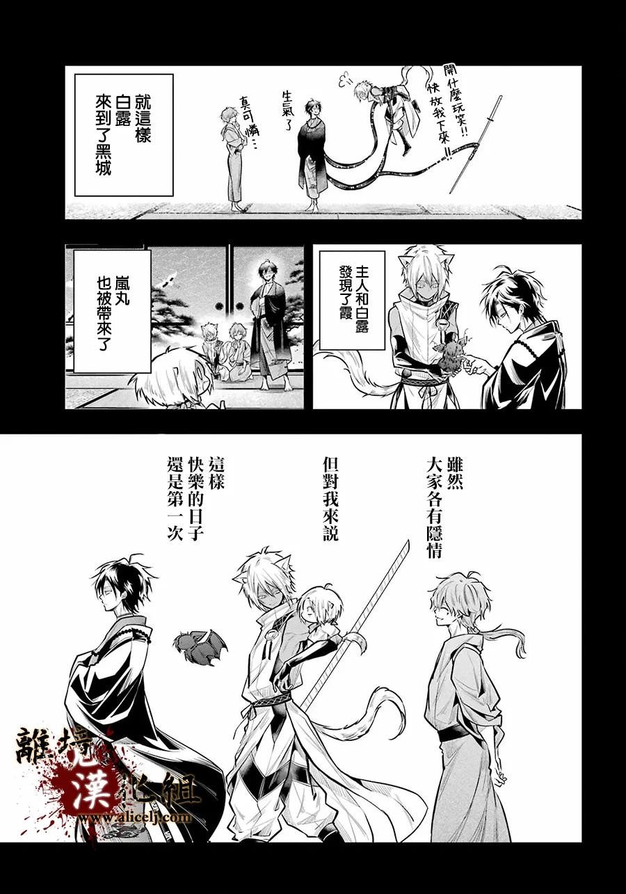 雅血的陰陽師: 19話 - 第20页