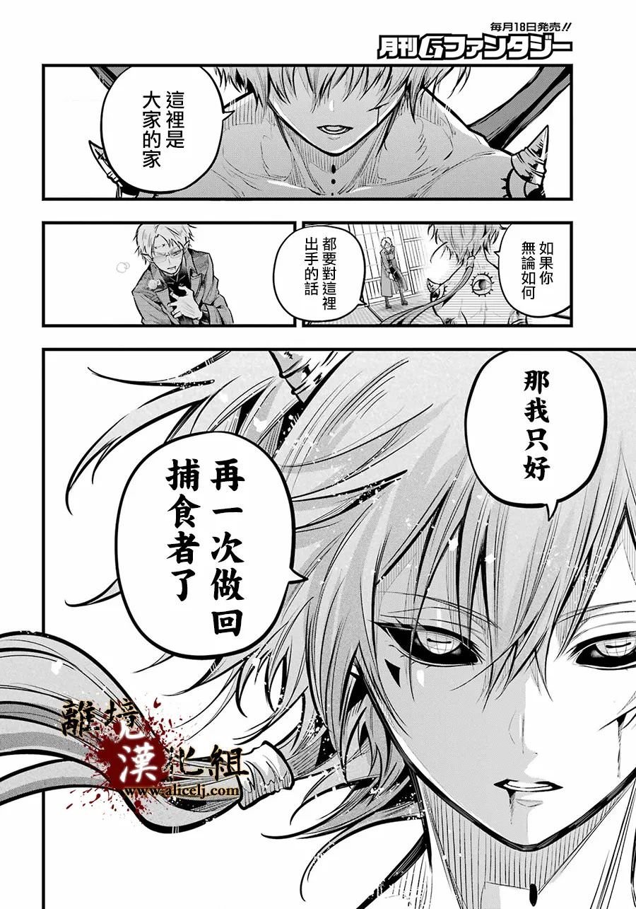 雅血的陰陽師: 19話 - 第21页