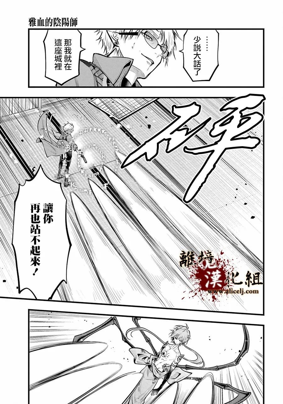 雅血的陰陽師: 19話 - 第22页