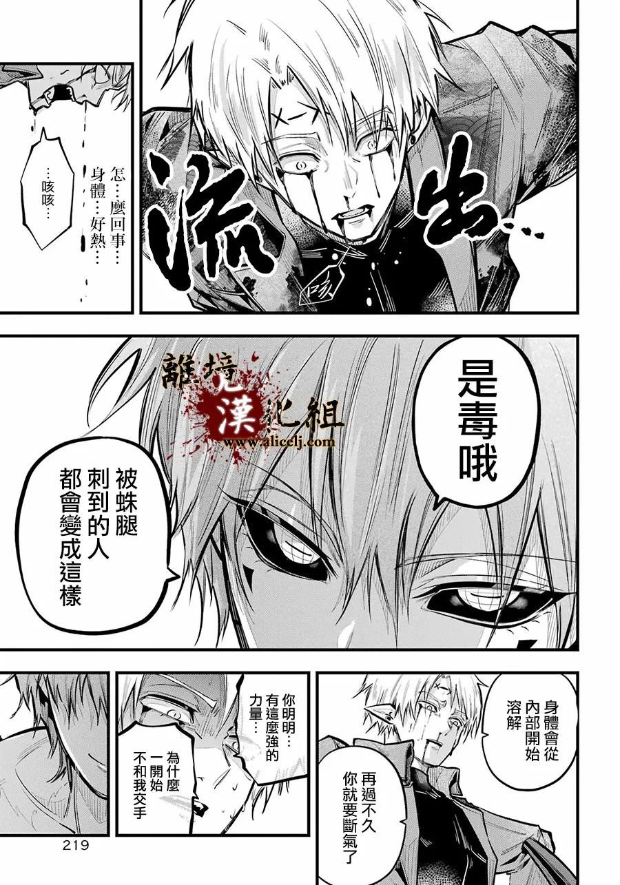 雅血的陰陽師: 19話 - 第28页