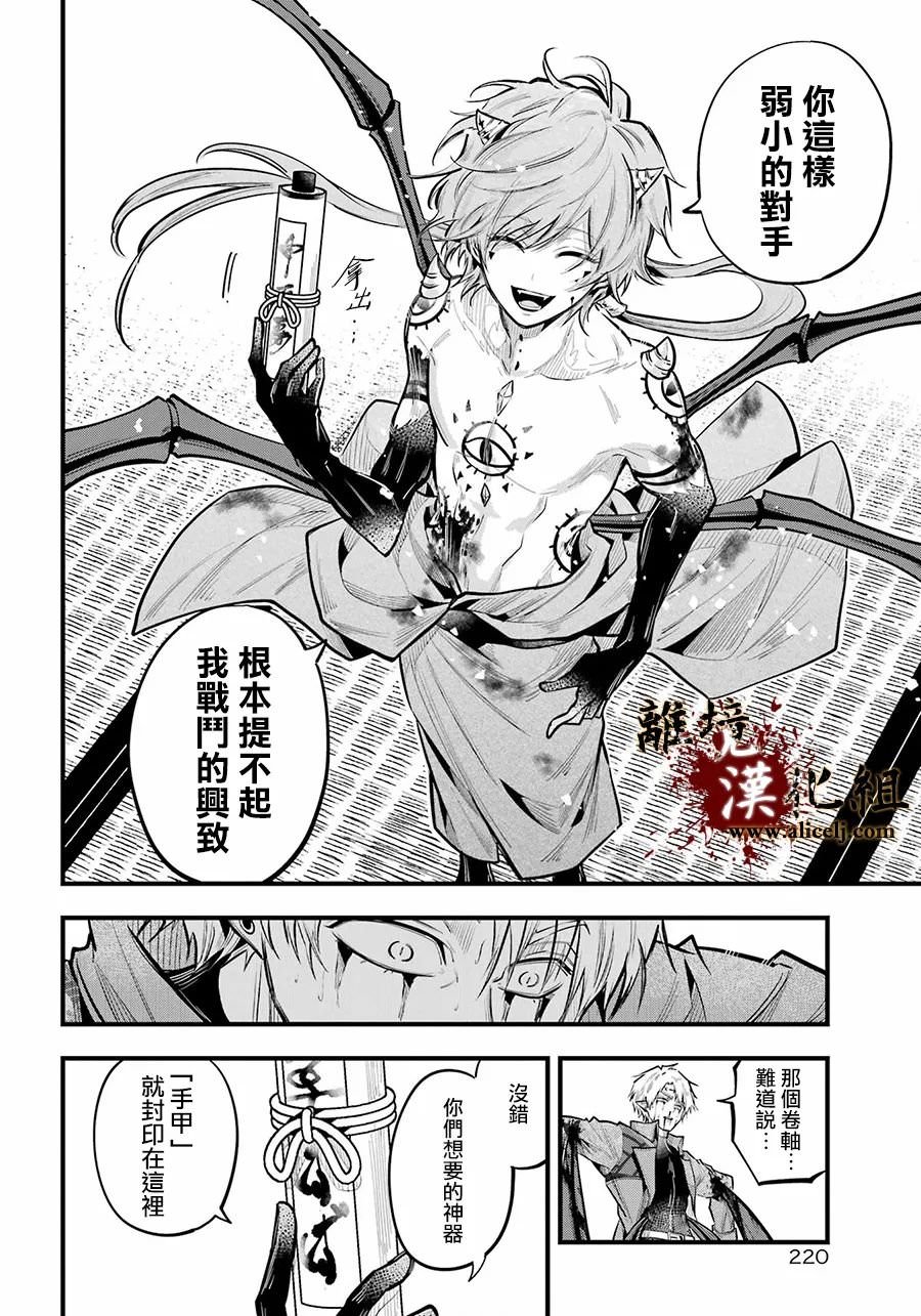 雅血的陰陽師: 19話 - 第29页