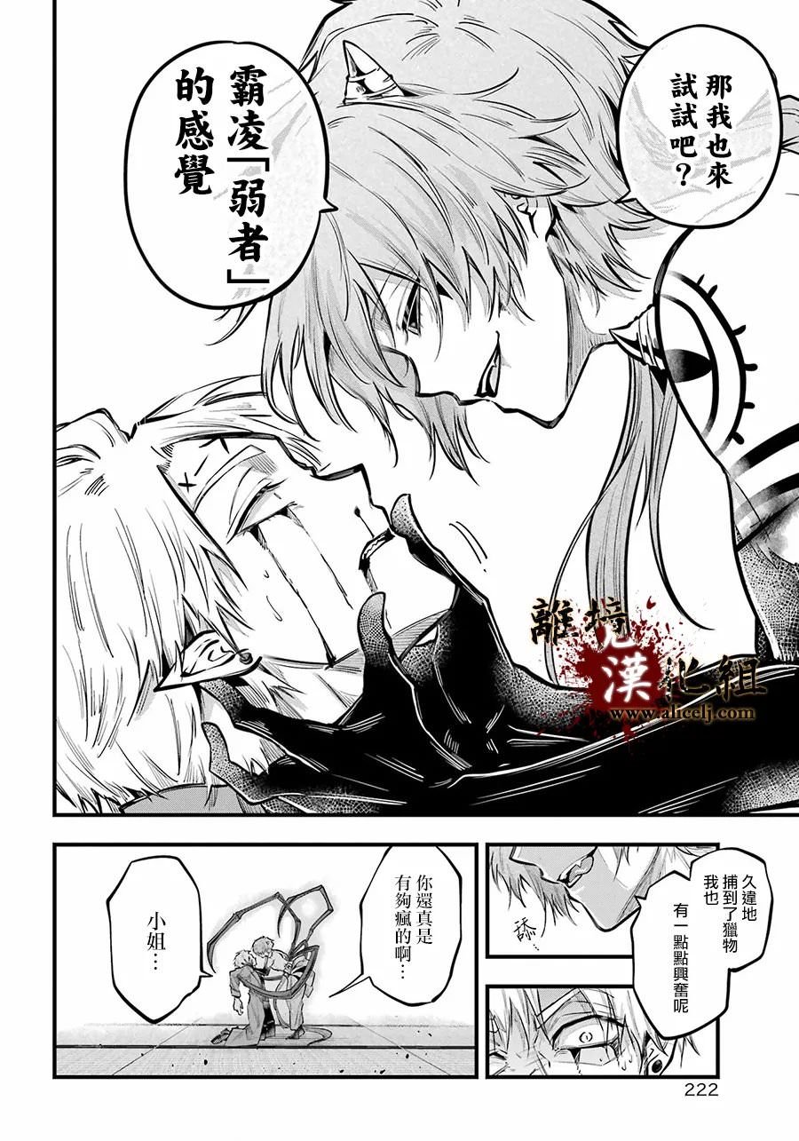 雅血的陰陽師: 19話 - 第31页