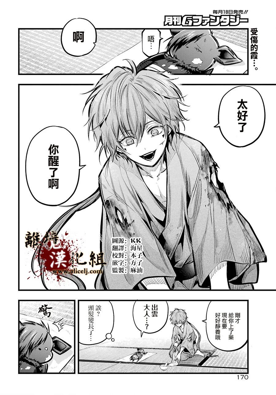 雅血的陰陽師: 20話 - 第2页