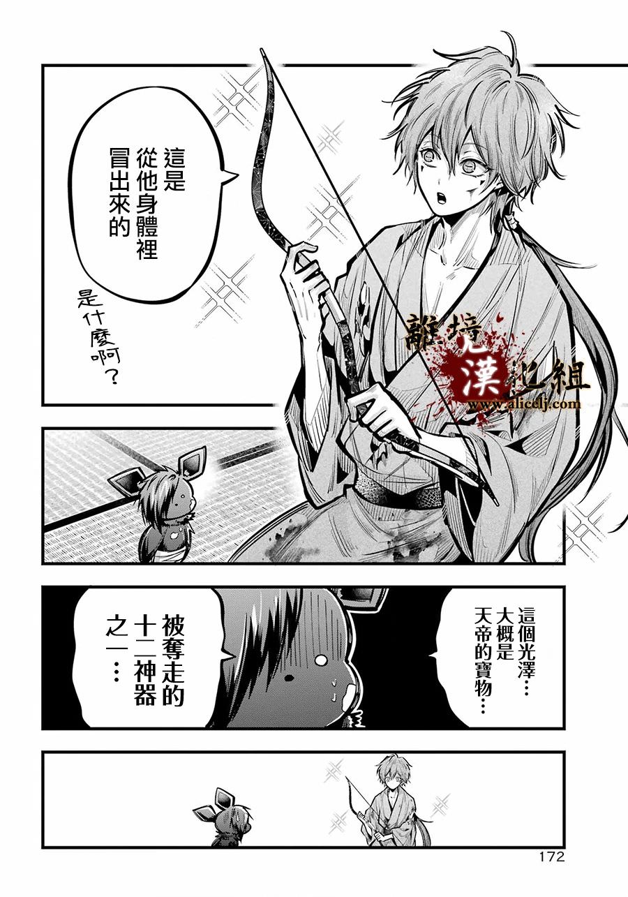 雅血的陰陽師: 20話 - 第4页