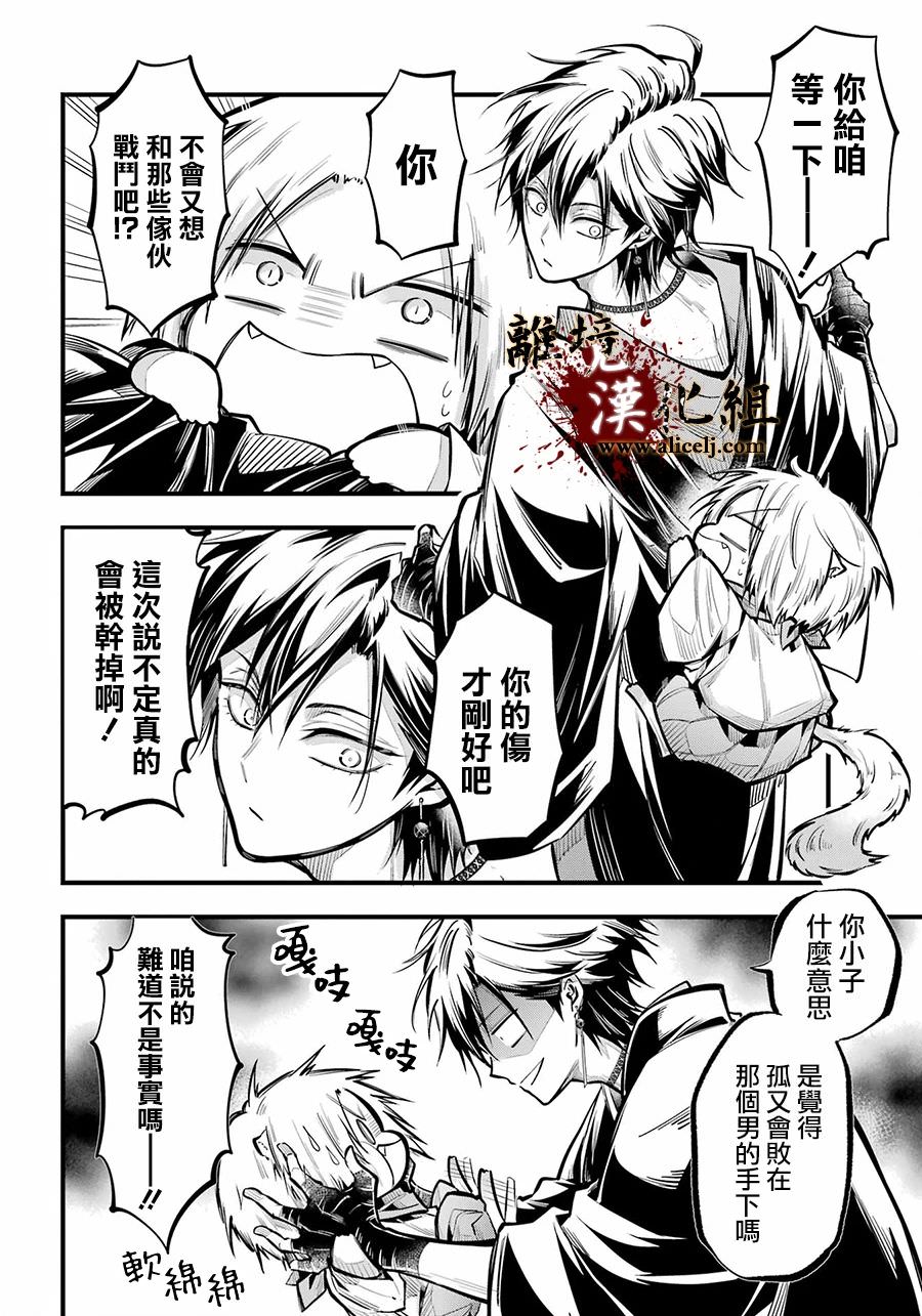 雅血的陰陽師: 20話 - 第10页