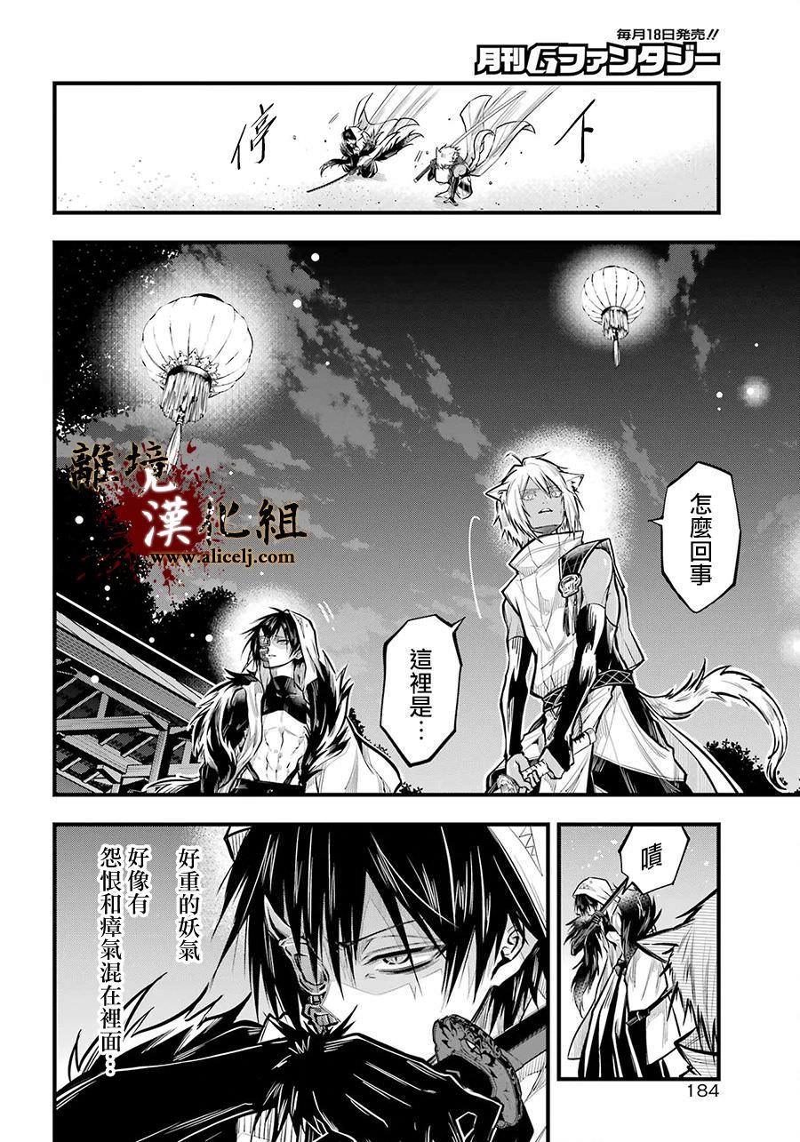 雅血的陰陽師: 20話 - 第15页