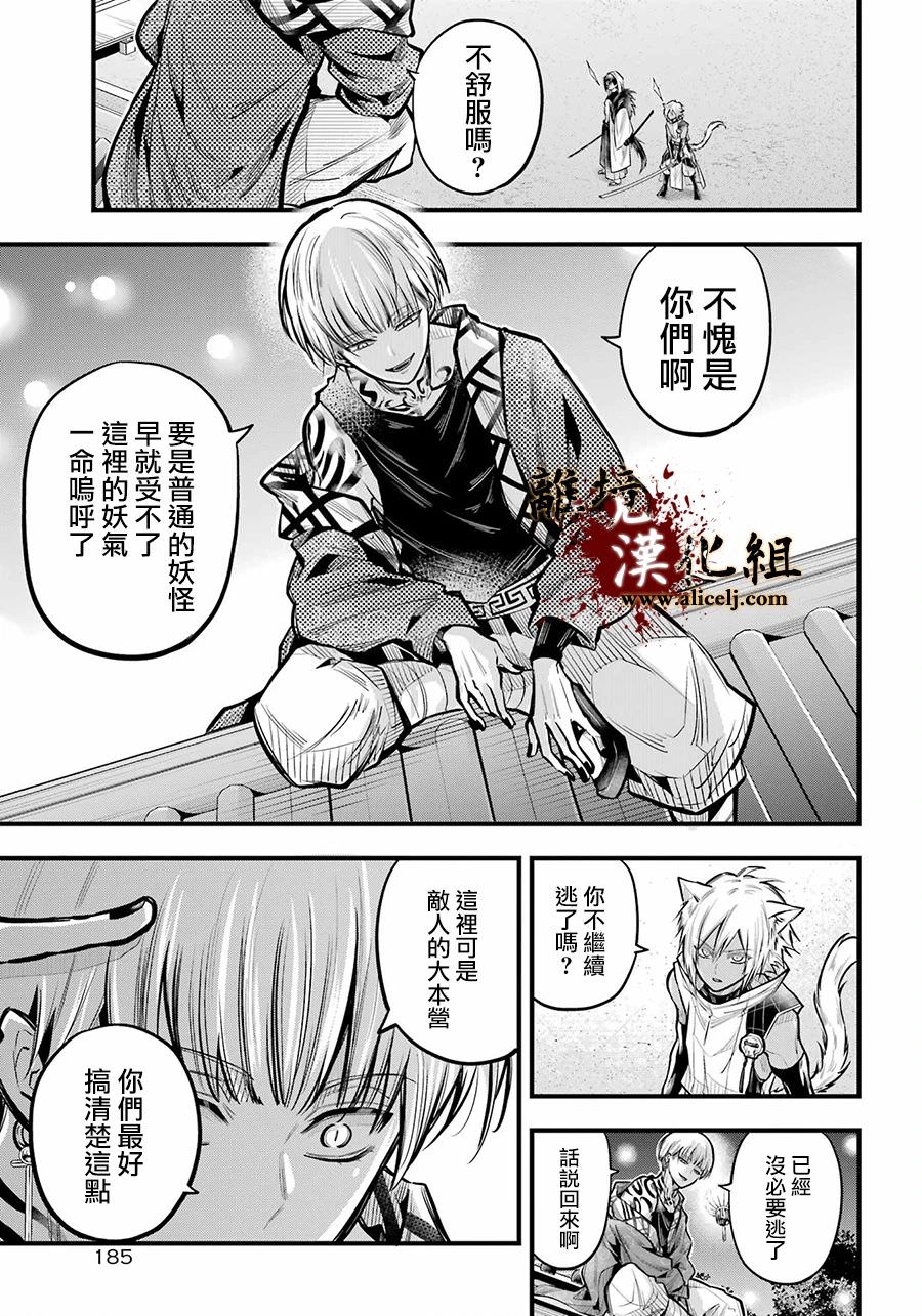 雅血的陰陽師: 20話 - 第16页