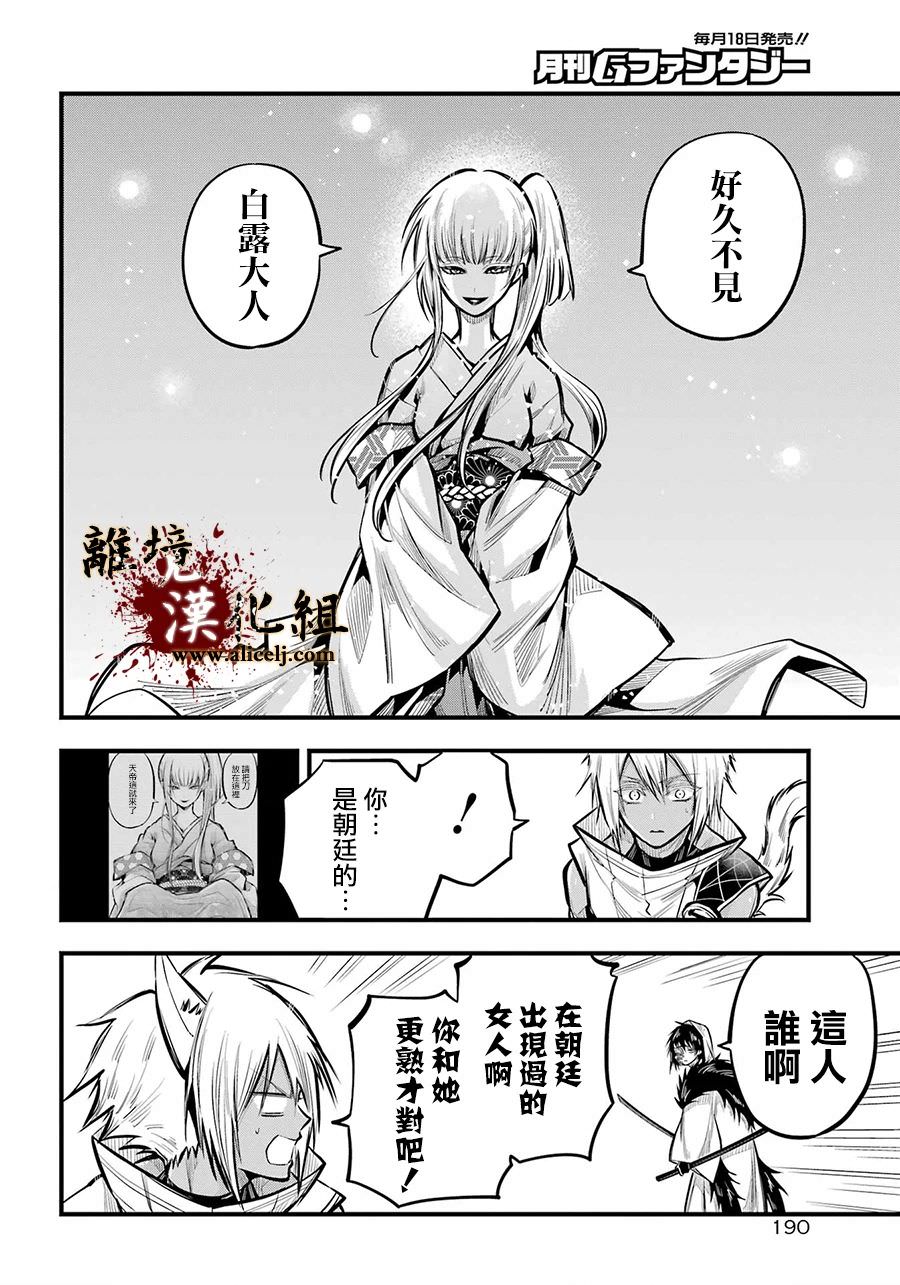 雅血的陰陽師: 20話 - 第21页