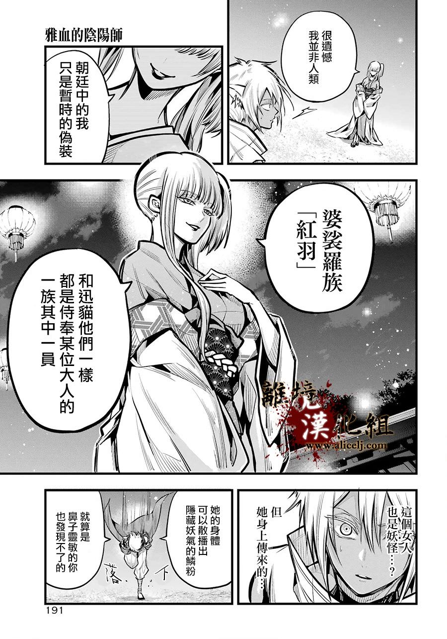 雅血的陰陽師: 20話 - 第22页