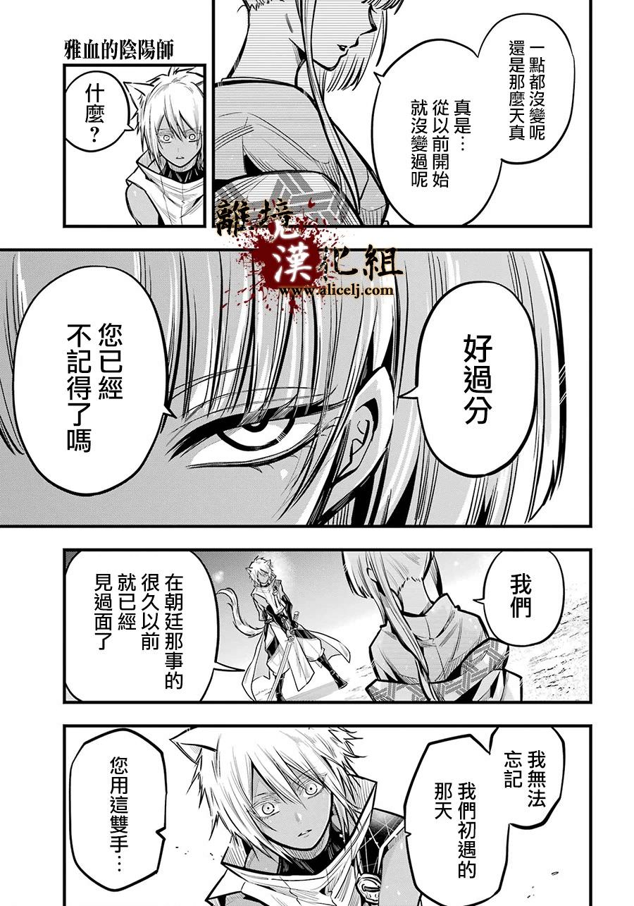 雅血的陰陽師: 20話 - 第26页