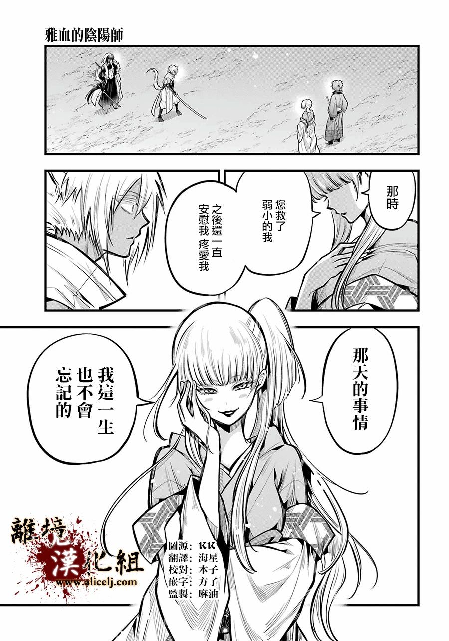 雅血的陰陽師: 21話 - 第3页