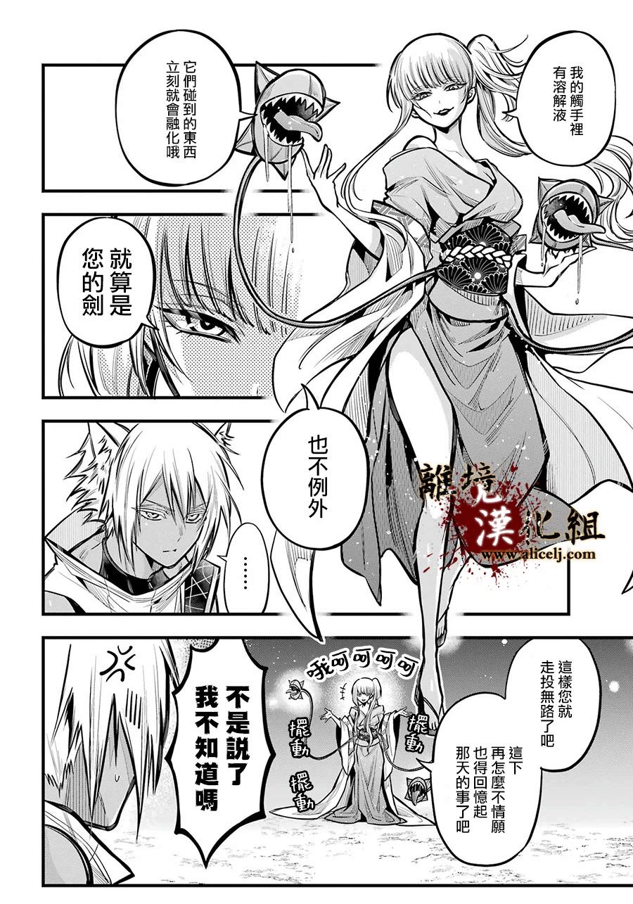 雅血的陰陽師: 21話 - 第14页