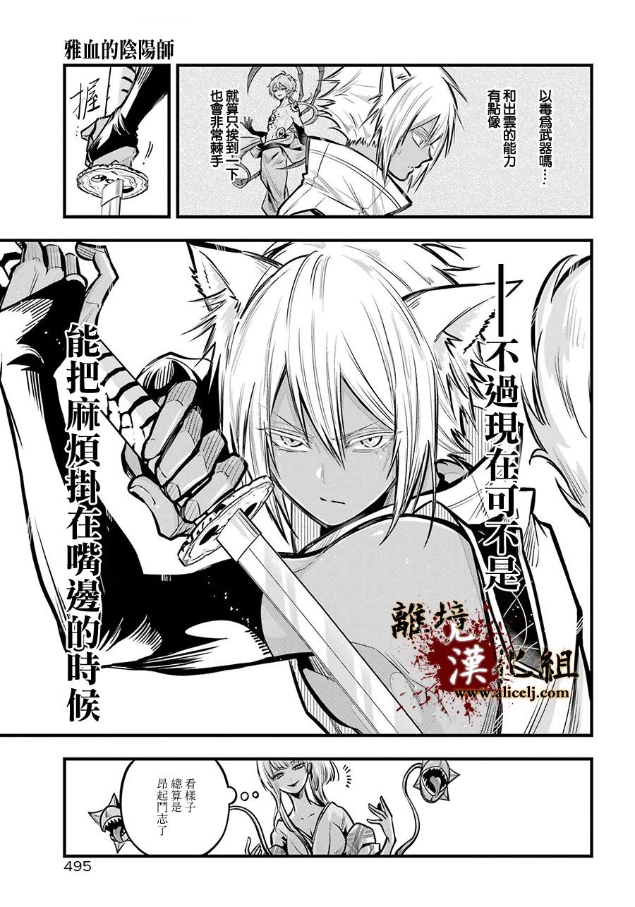 雅血的陰陽師: 21話 - 第15页