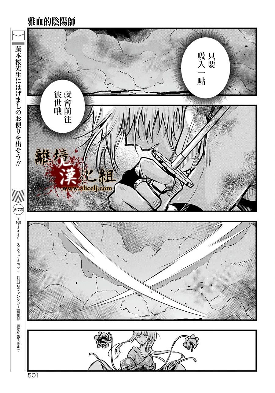 雅血的陰陽師: 21話 - 第21页