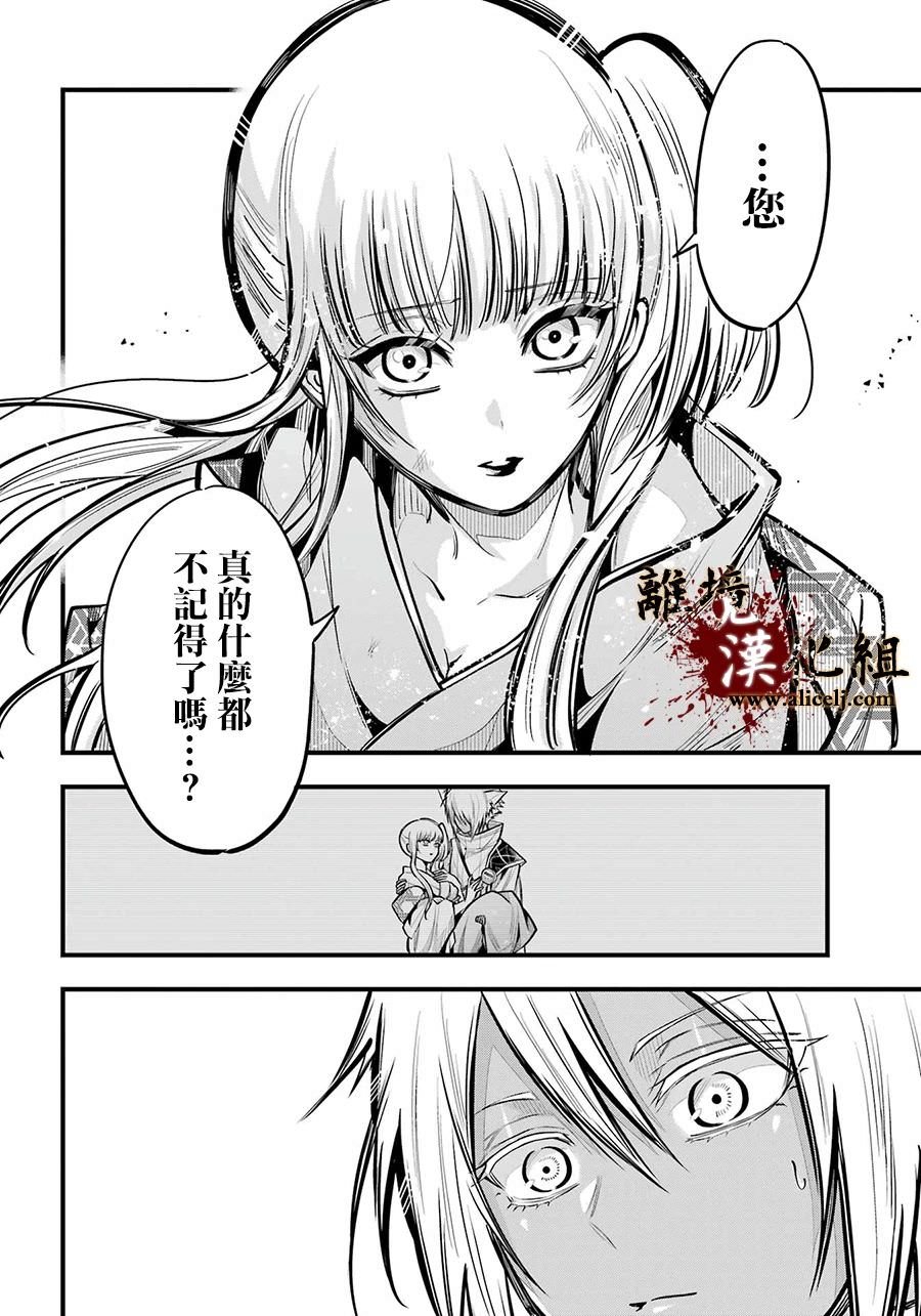 雅血的陰陽師: 21話 - 第26页