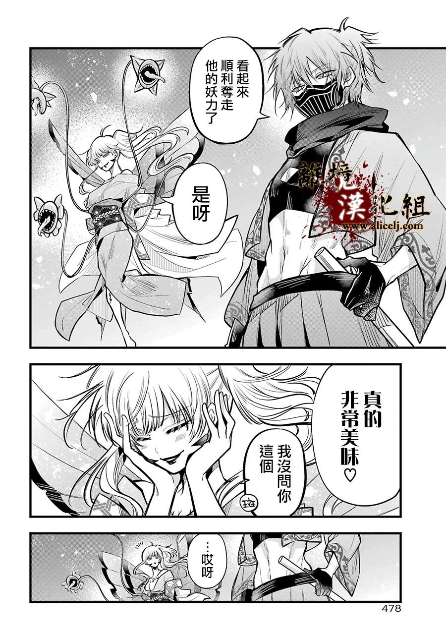 雅血的陰陽師: 22話 - 第10页