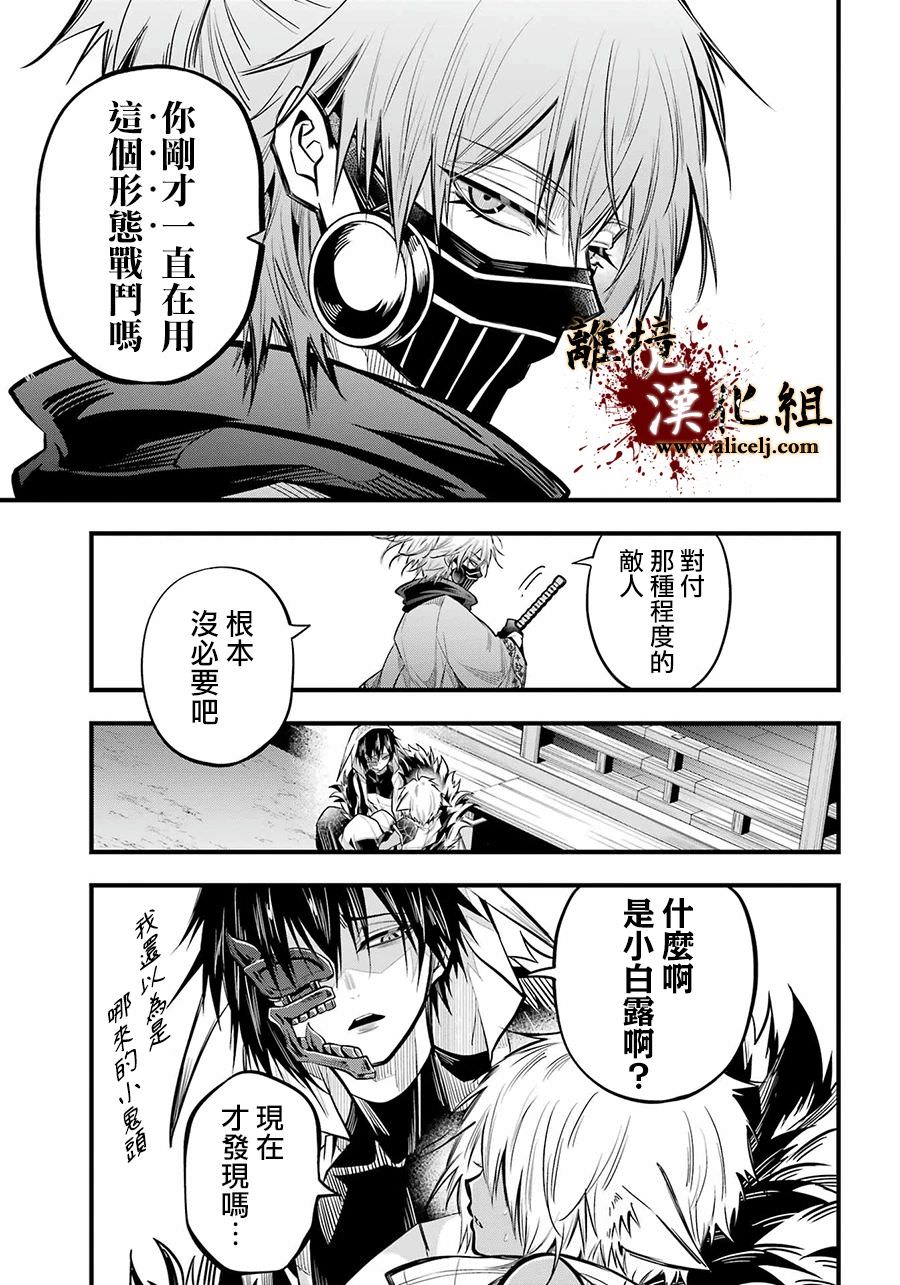 雅血的陰陽師: 22話 - 第11页