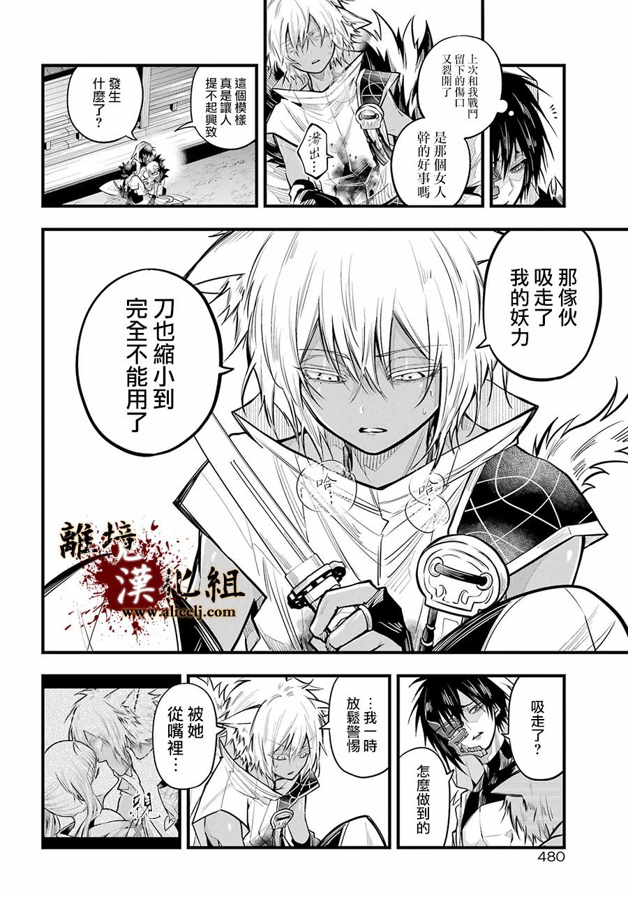 雅血的陰陽師: 22話 - 第12页