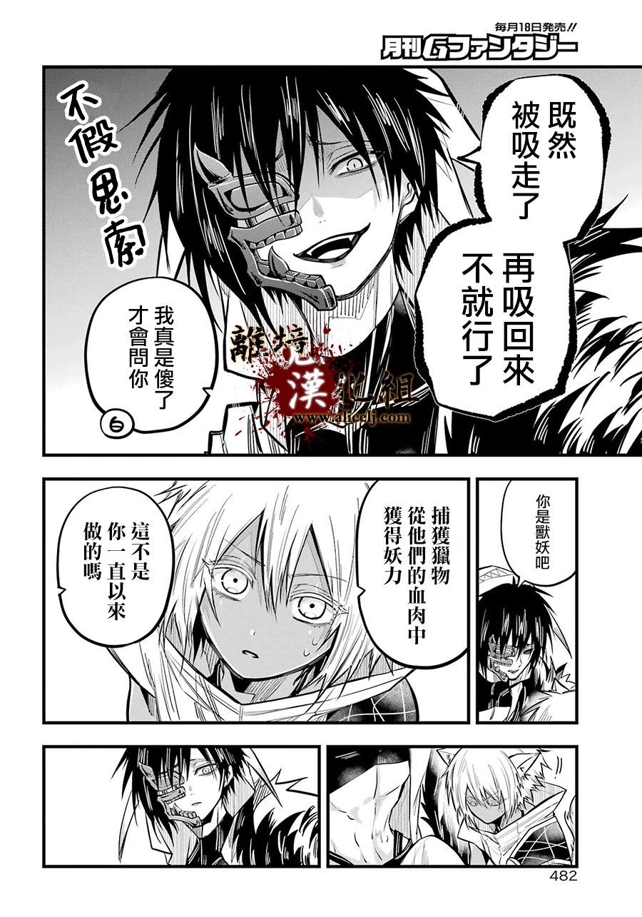 雅血的陰陽師: 22話 - 第14页