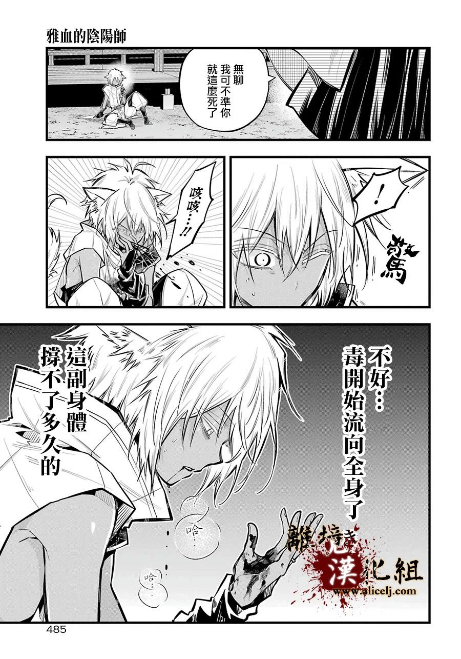 雅血的陰陽師: 22話 - 第17页