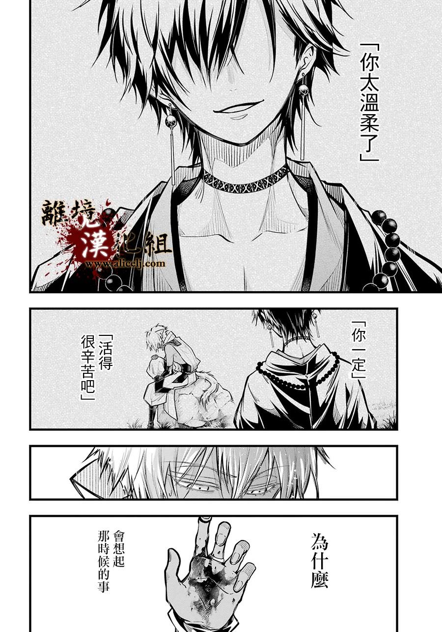 雅血的陰陽師: 22話 - 第18页