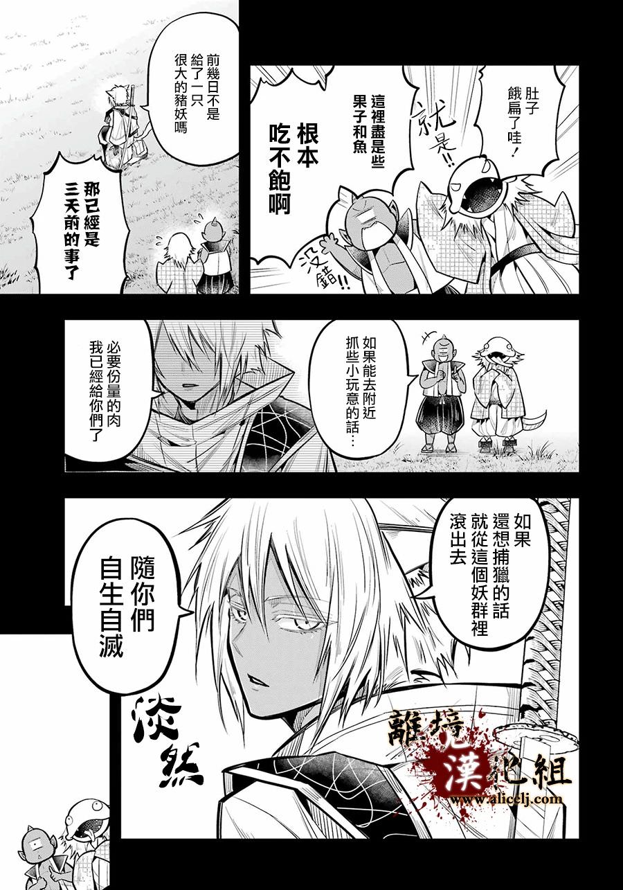 雅血的陰陽師: 22話 - 第21页