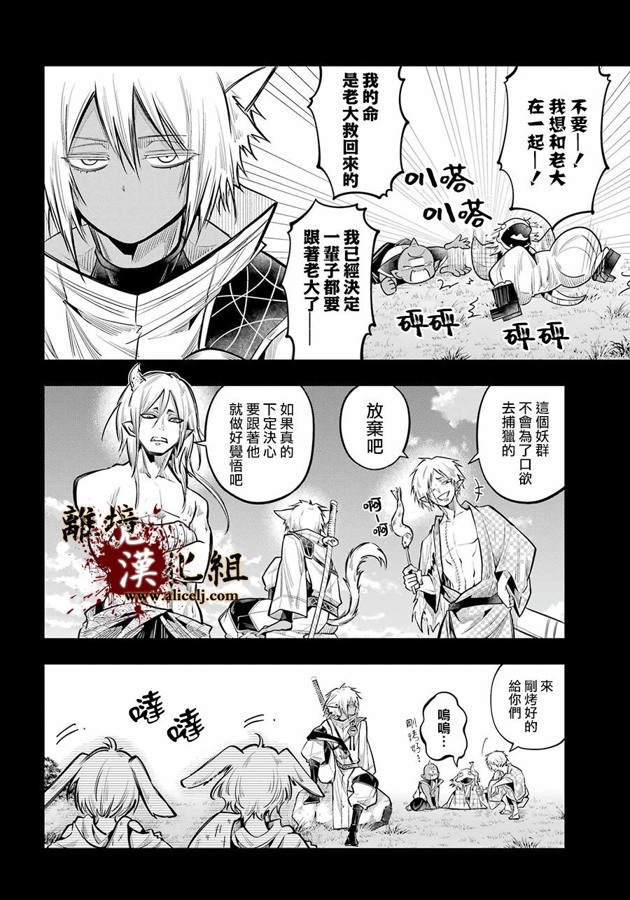 雅血的陰陽師: 22話 - 第22页