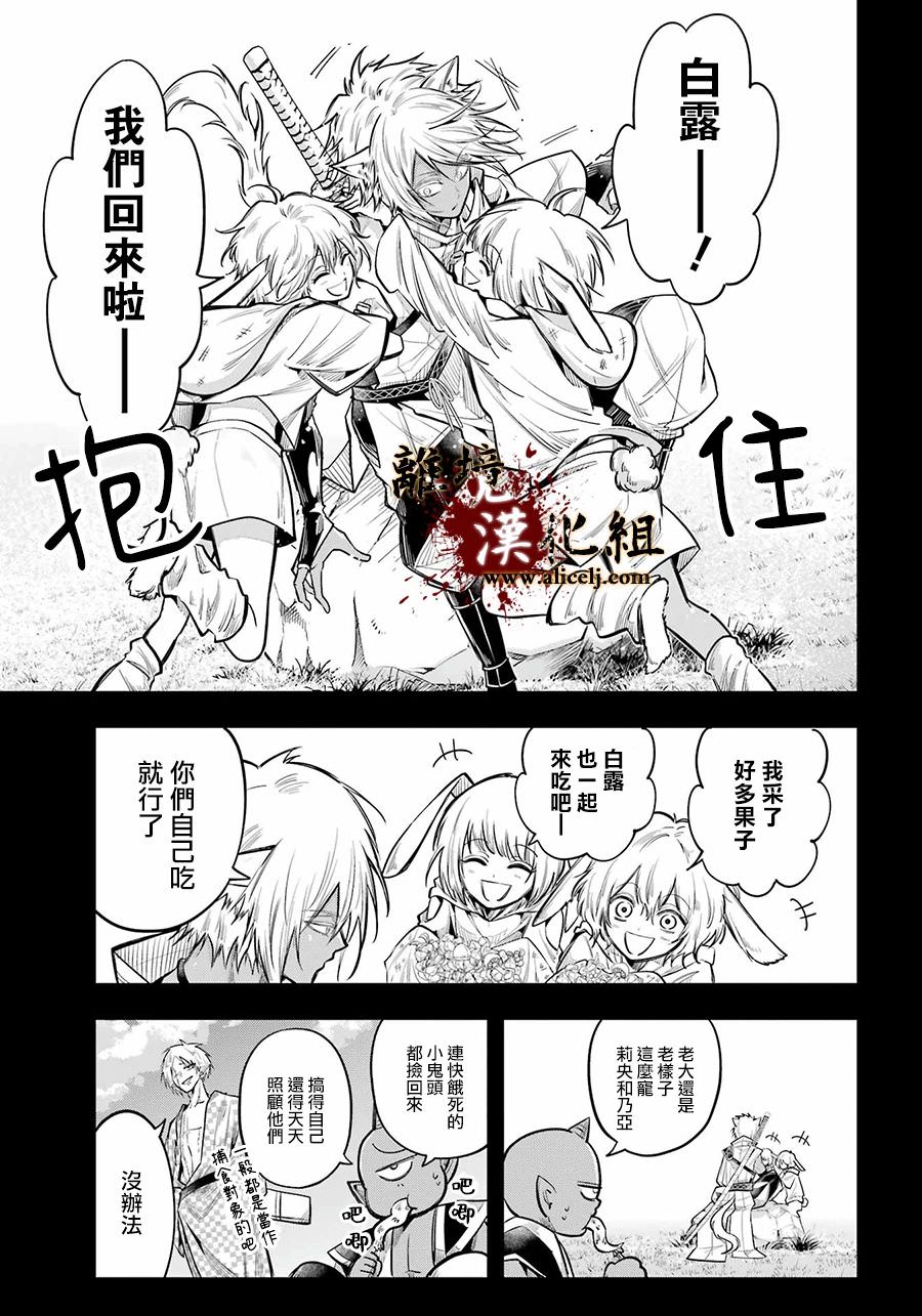 雅血的陰陽師: 22話 - 第23页