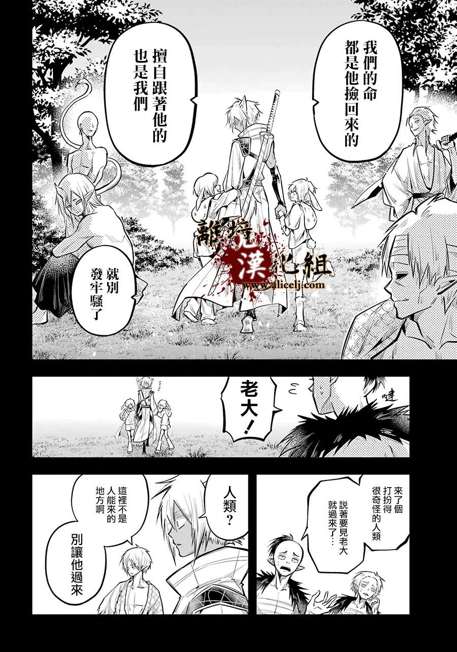 雅血的陰陽師: 22話 - 第24页