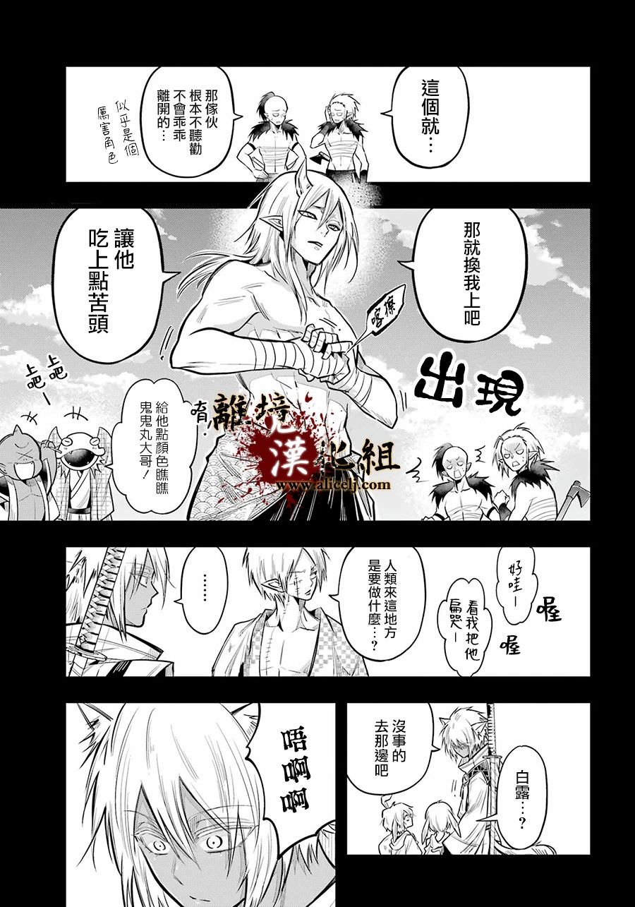 雅血的陰陽師: 22話 - 第25页