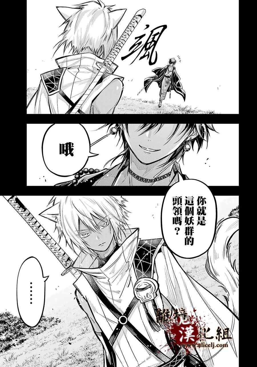 雅血的陰陽師: 22話 - 第29页