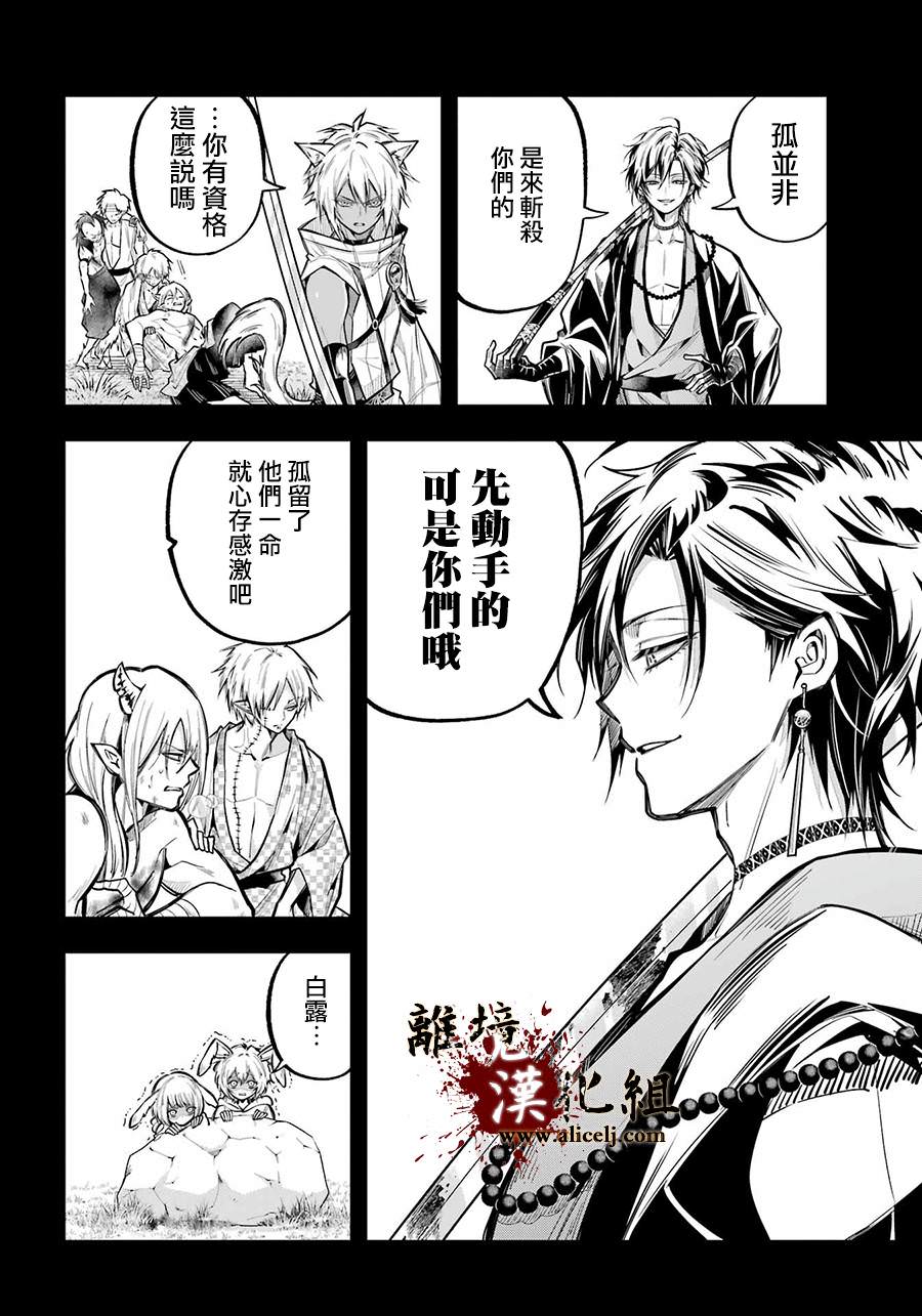 雅血的陰陽師: 23話 - 第3页