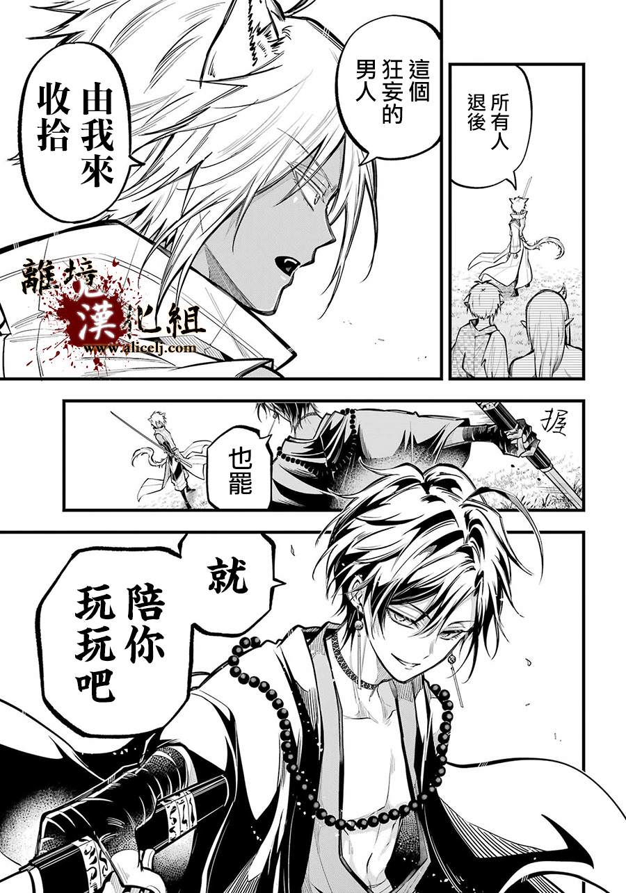 雅血的陰陽師: 23話 - 第4页