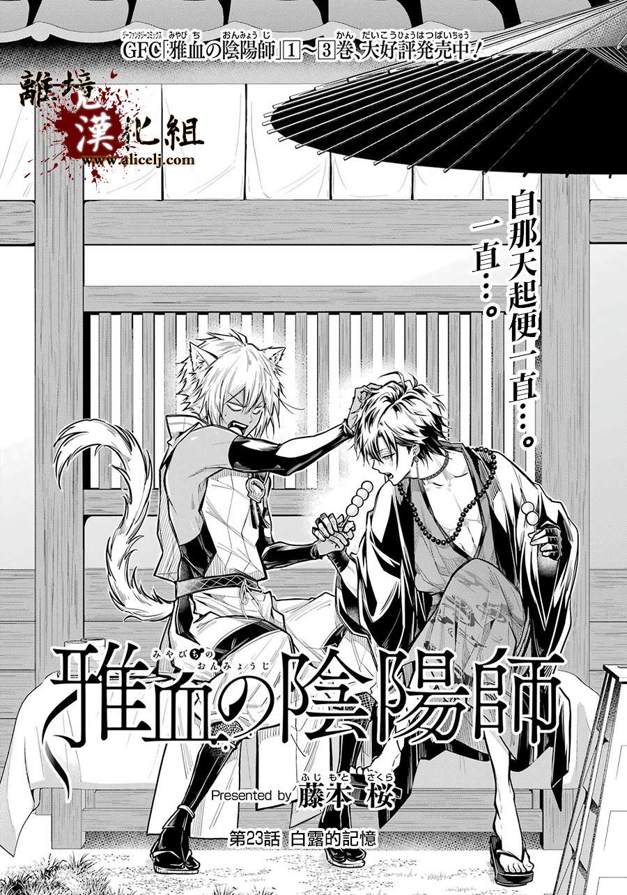 雅血的陰陽師: 23話 - 第5页