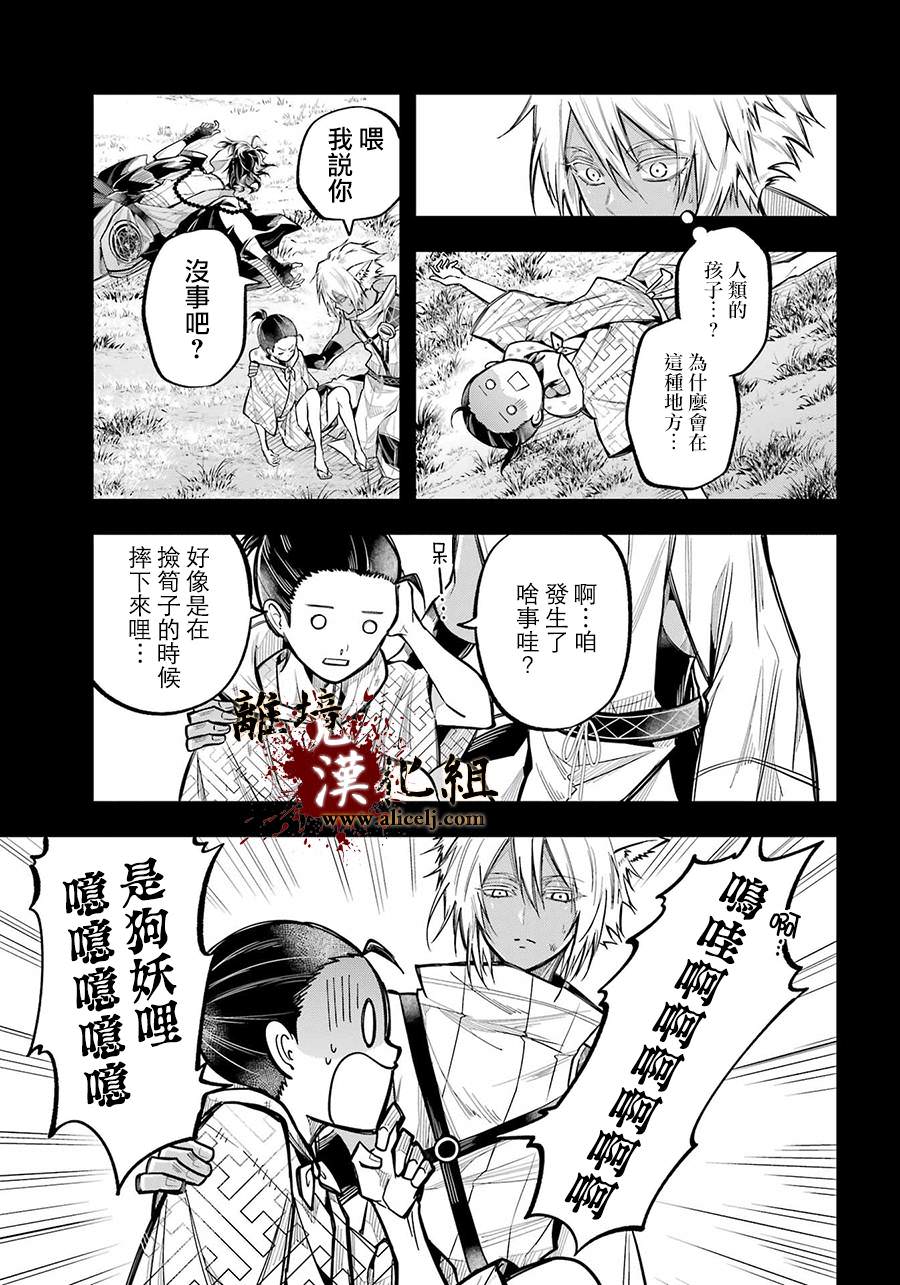 雅血的陰陽師: 23話 - 第16页