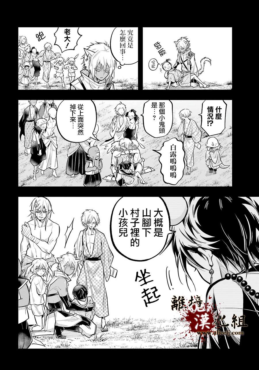 雅血的陰陽師: 23話 - 第17页