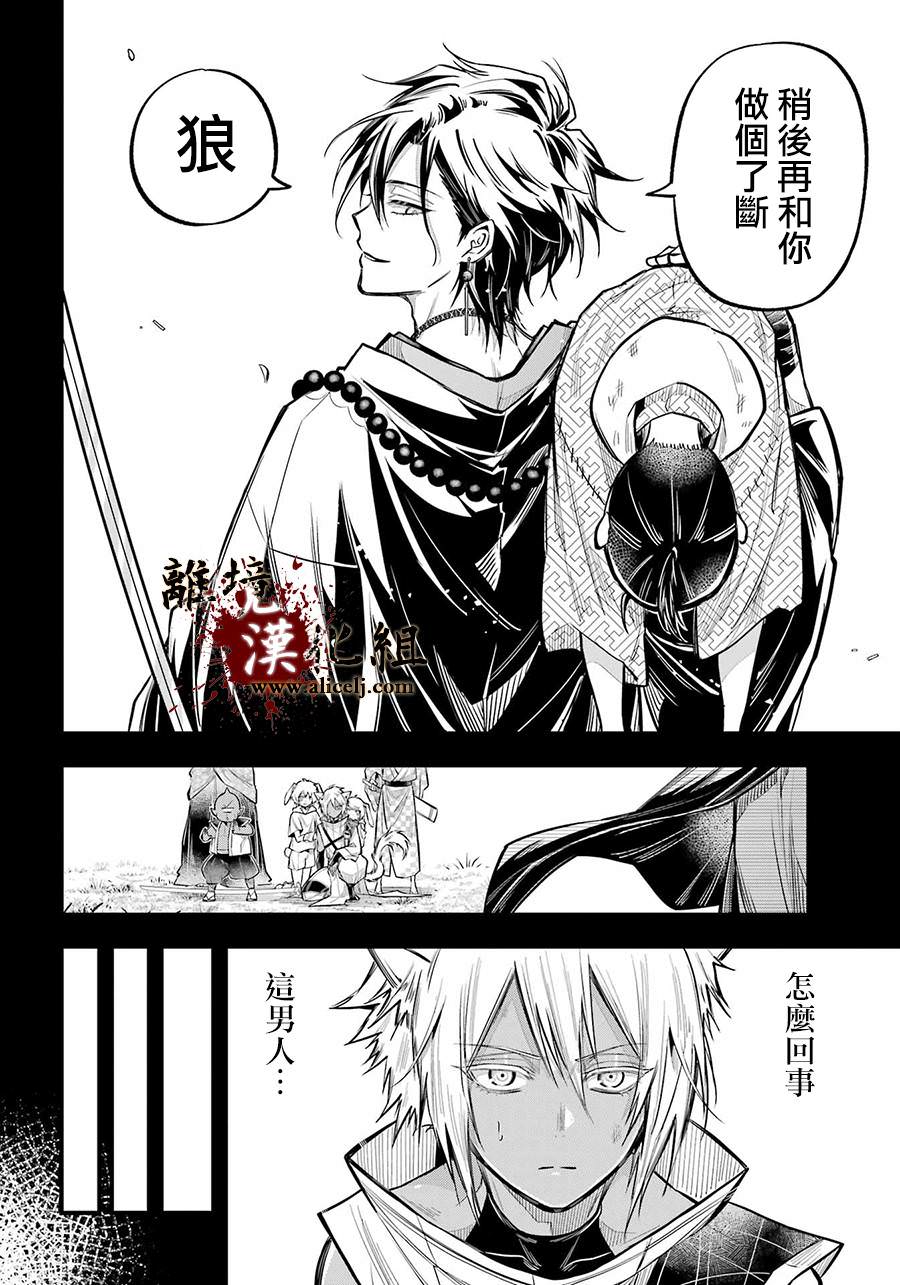 雅血的陰陽師: 23話 - 第19页