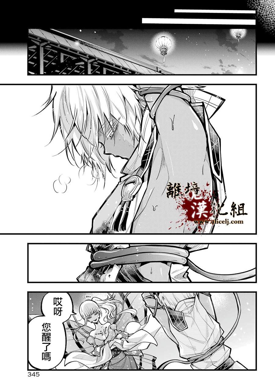 雅血的陰陽師: 23話 - 第20页