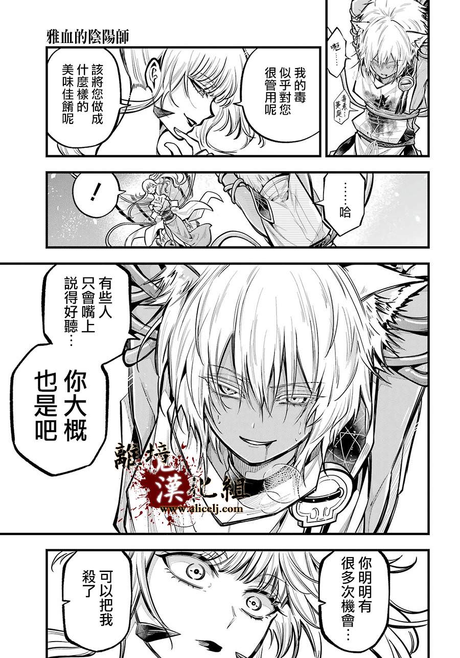 雅血的陰陽師: 23話 - 第22页