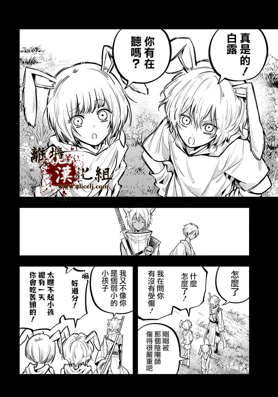 雅血的陰陽師: 23話 - 第25页