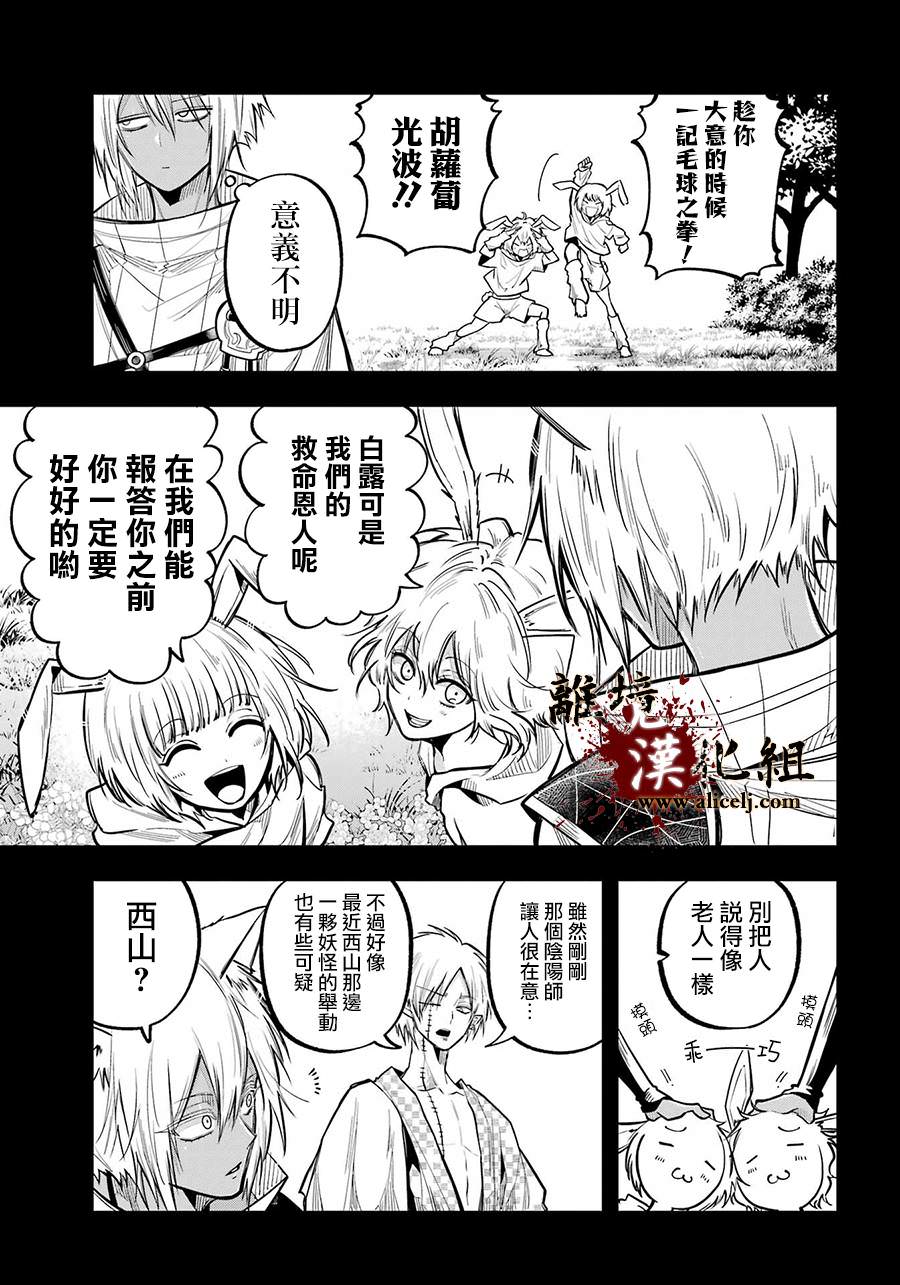 雅血的陰陽師: 23話 - 第26页