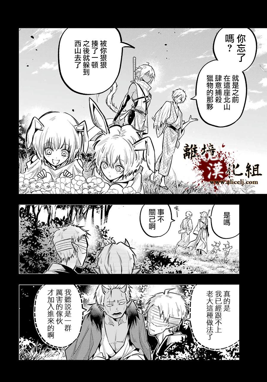 雅血的陰陽師: 23話 - 第27页