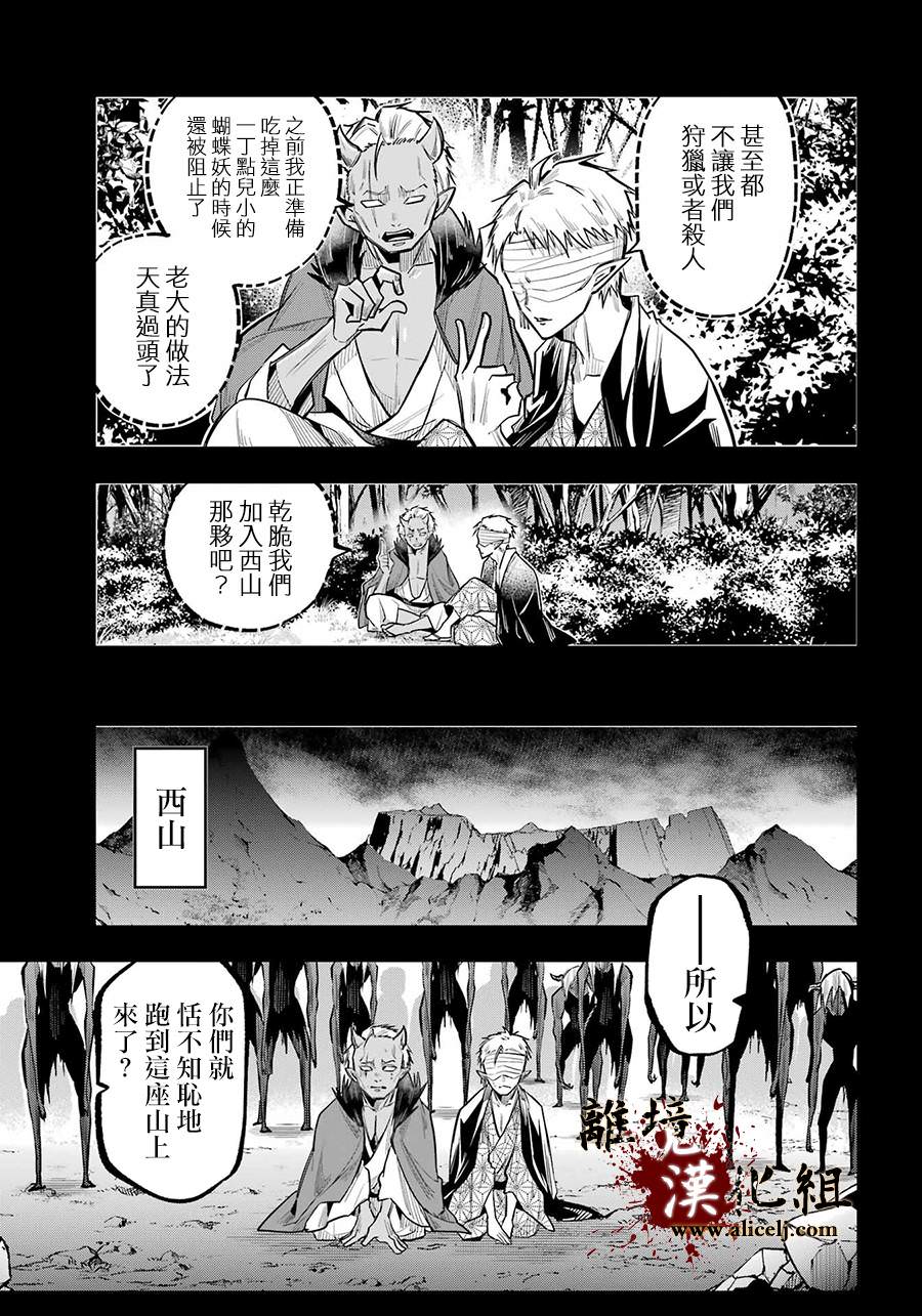 雅血的陰陽師: 23話 - 第28页